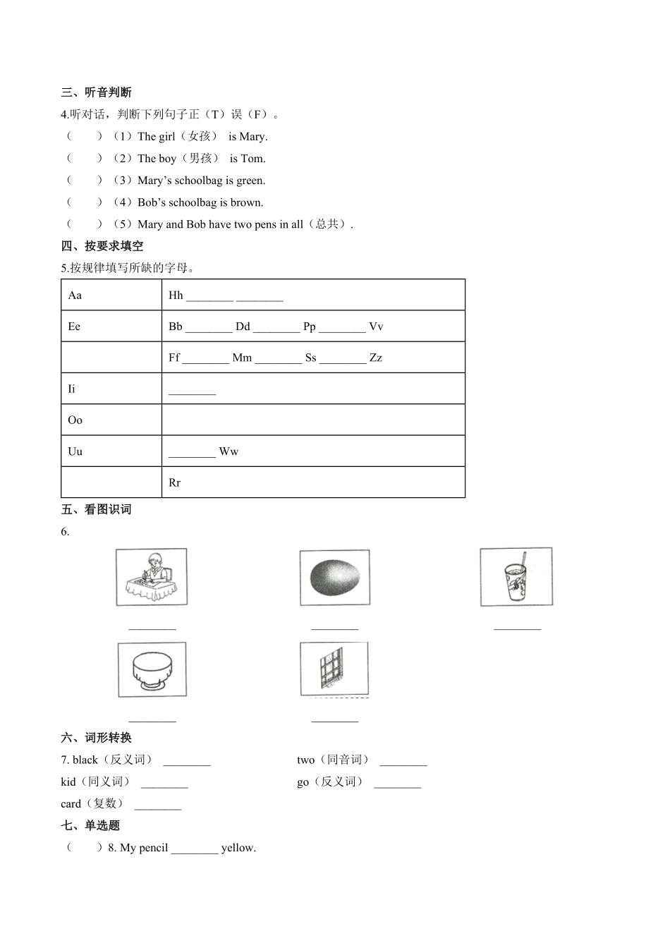 外研社版三年级起点小学英语三年级上册期末测试试卷02及答案.pdf_第2页