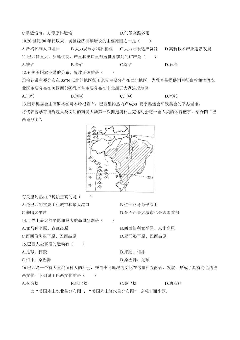 中图版初中地理八年级下册第7章综合测试试卷03及答案.pdf_第2页