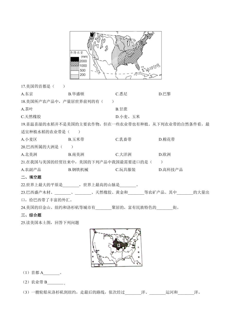 中图版初中地理八年级下册第7章综合测试试卷03及答案.pdf_第3页