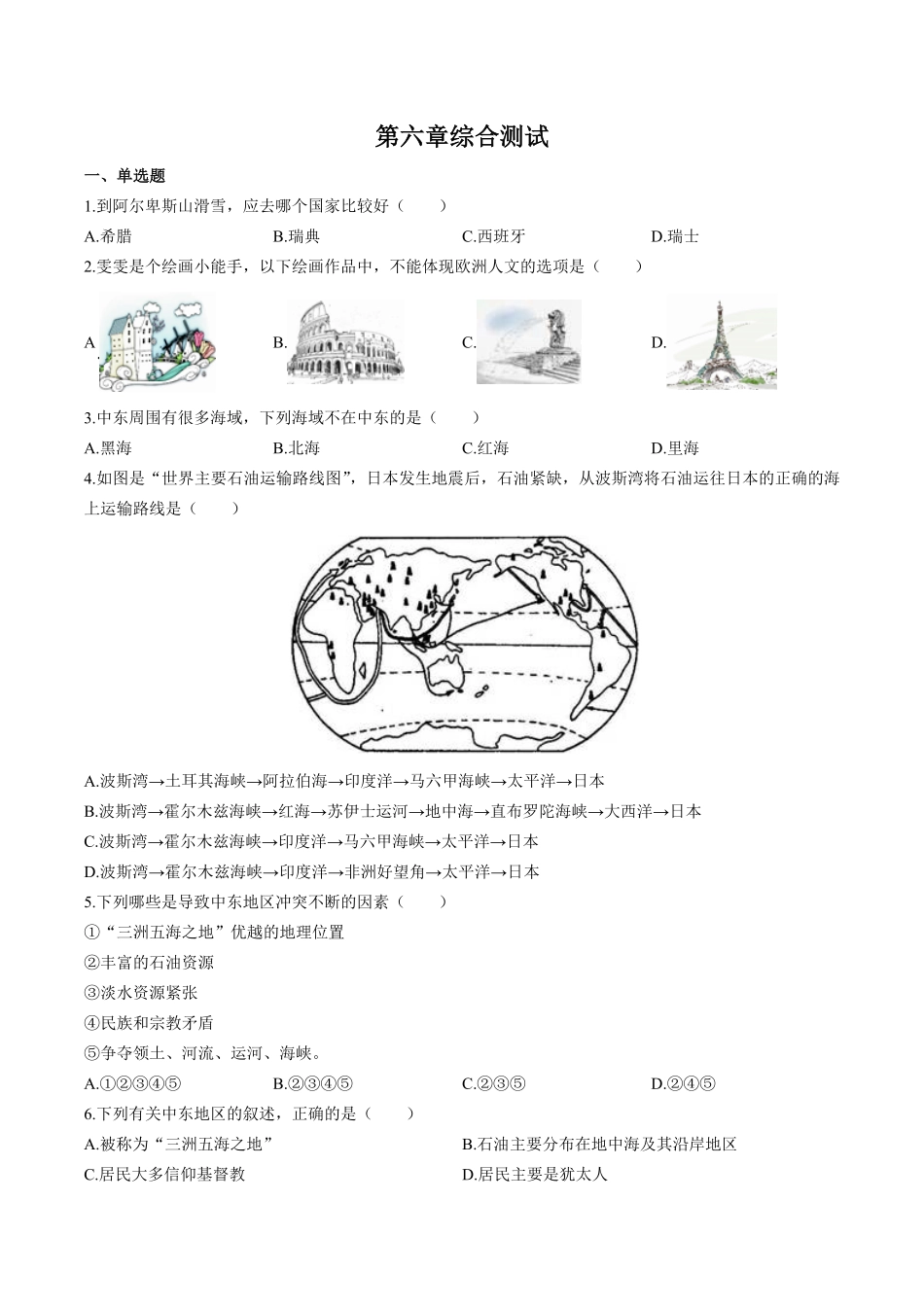 中图版初中地理八年级下册第6章综合测试试卷01及答案.pdf_第1页
