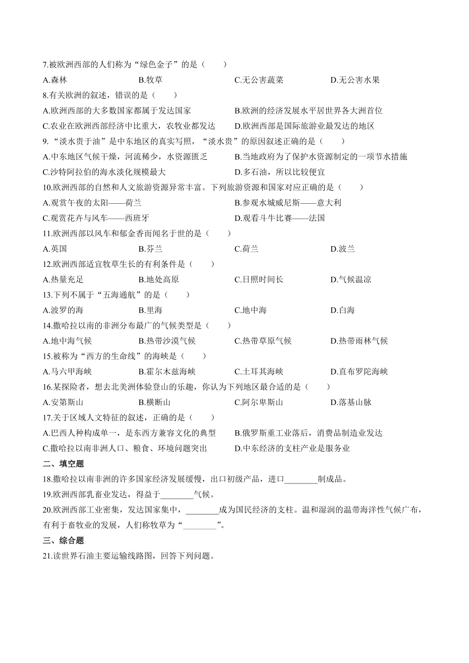 中图版初中地理八年级下册第6章综合测试试卷01及答案.pdf_第2页