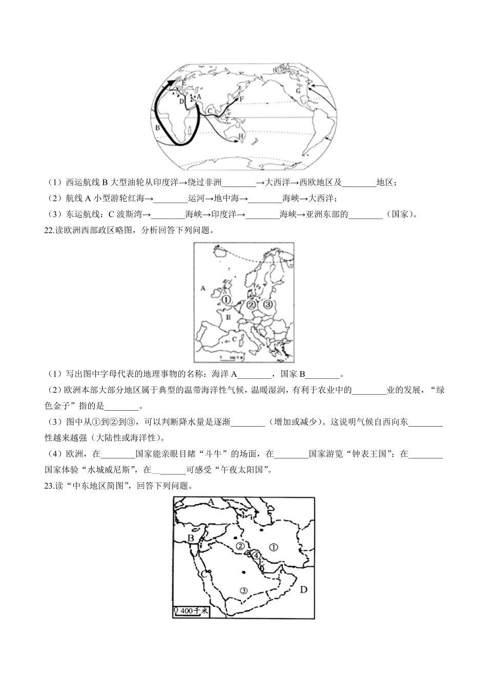 中图版初中地理八年级下册第6章综合测试试卷01及答案.pdf_第3页