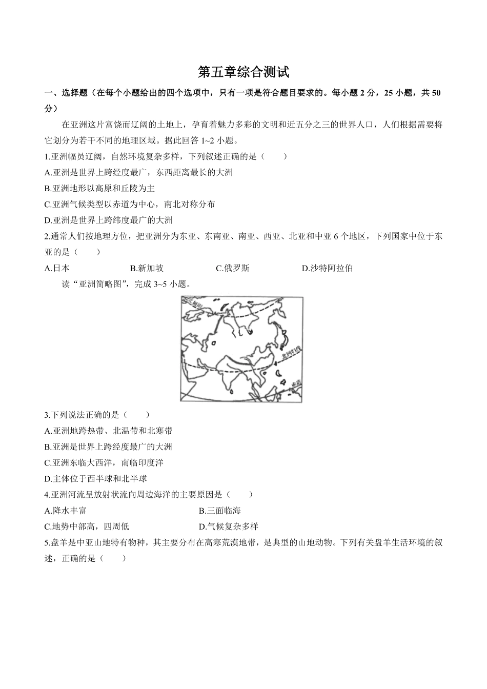 中图版初中地理八年级下册第5章综合测试试卷02及答案.pdf_第1页