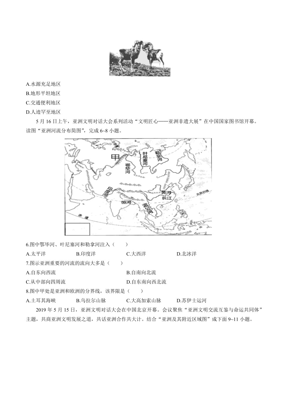中图版初中地理八年级下册第5章综合测试试卷02及答案.pdf_第2页