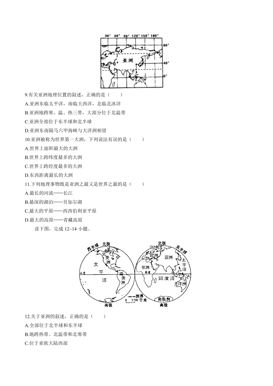 中图版初中地理八年级下册第5章综合测试试卷02及答案.pdf_第3页