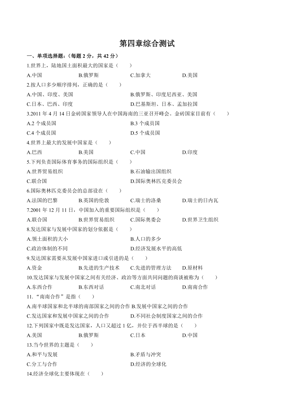 中图版初中地理八年级上册第4章综合测试试卷03及答案.pdf_第1页