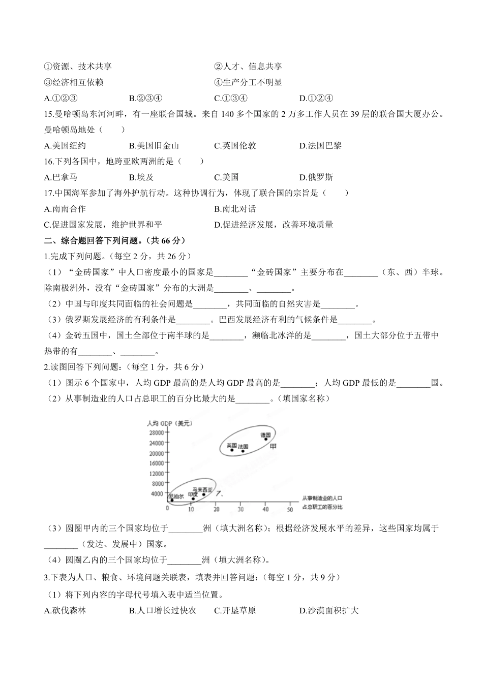 中图版初中地理八年级上册第4章综合测试试卷03及答案.pdf_第2页