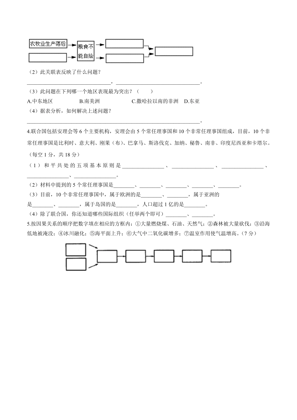 中图版初中地理八年级上册第4章综合测试试卷03及答案.pdf_第3页