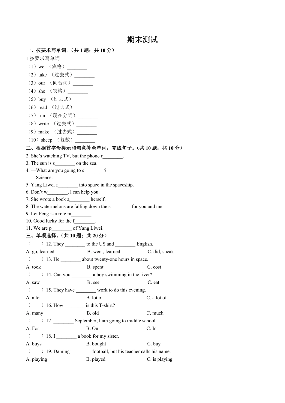 外研社版三年级起点小学英语六年级下册期末测试试卷03及答案.pdf_第1页