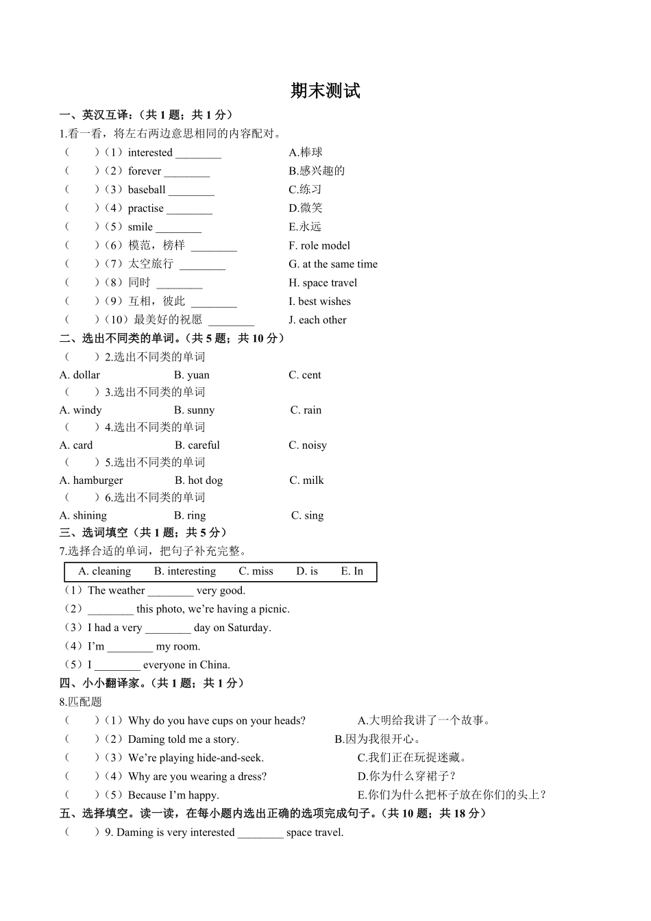 外研社版三年级起点小学英语六年级下册期末测试试卷02及答案.pdf_第1页
