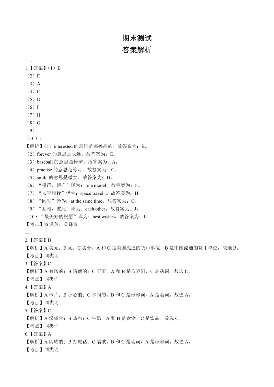 外研社版三年级起点小学英语六年级下册期末测试试卷02及答案.pdf_第3页