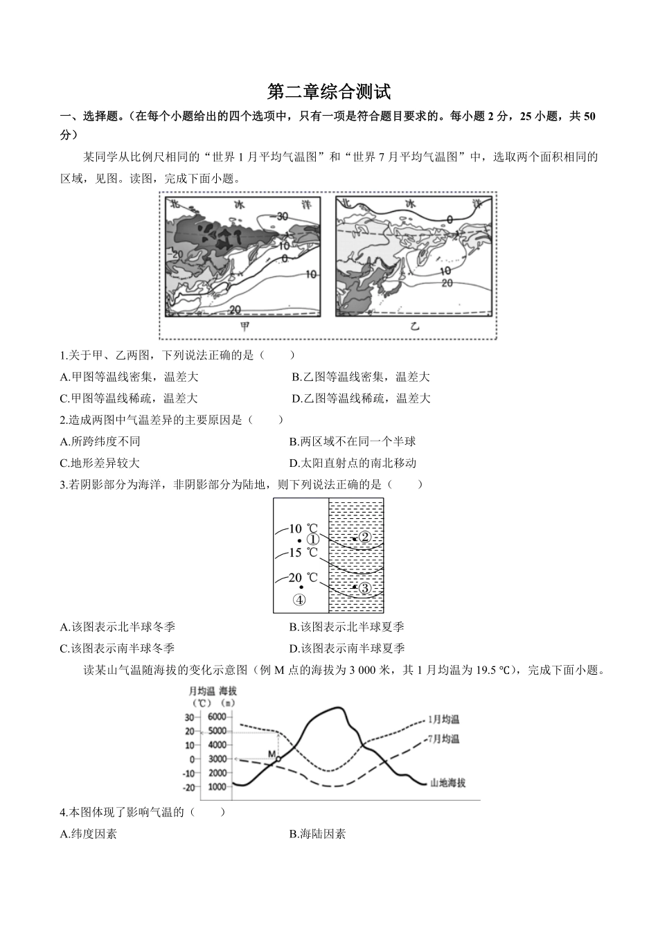 中图版初中地理八年级上册第2章综合测试试卷02及答案.pdf_第1页