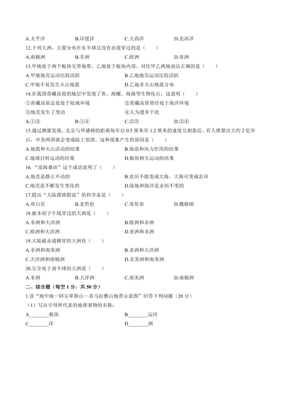 中图版初中地理八年级上册第1章综合测试试卷03及答案.pdf_第2页