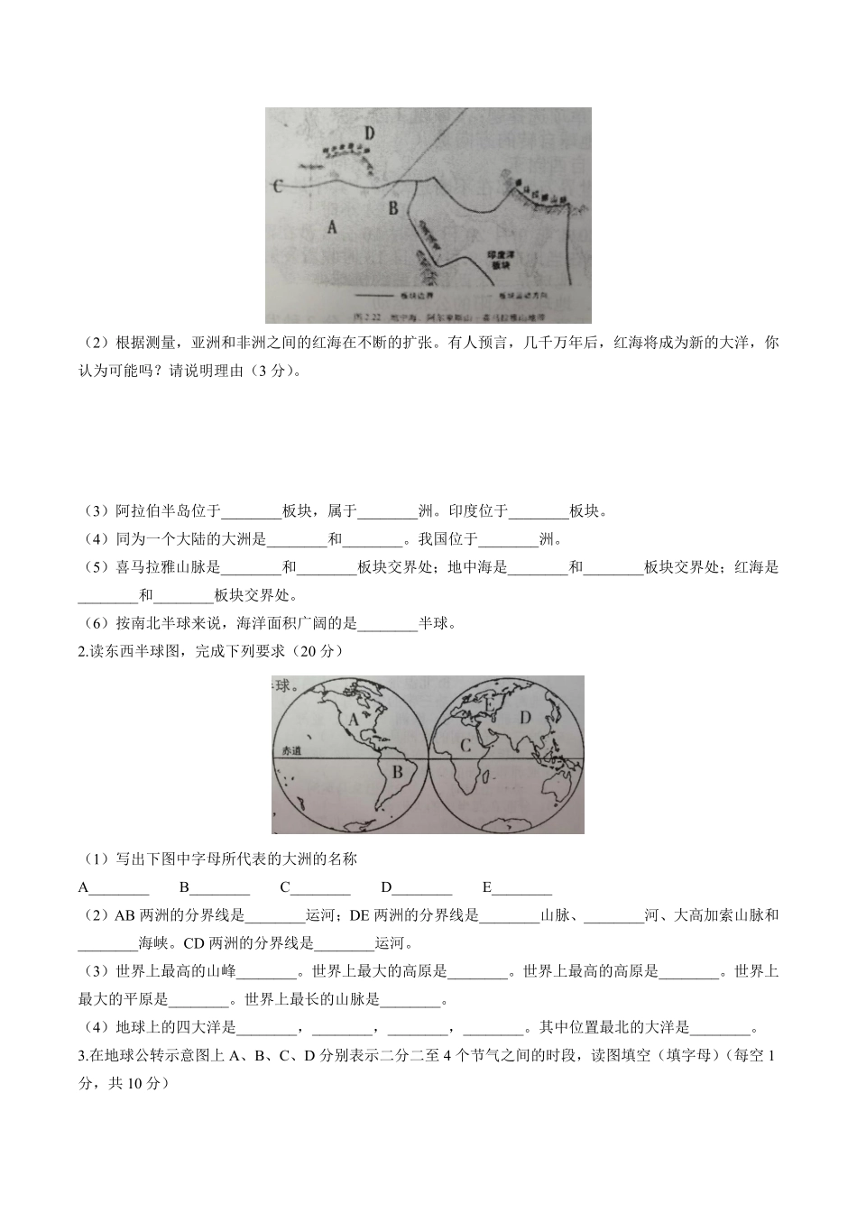 中图版初中地理八年级上册第1章综合测试试卷03及答案.pdf_第3页