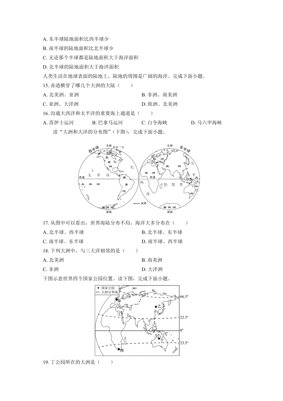 中图版初中地理八年级上册第1章综合测试试卷01及答案.pdf_第3页
