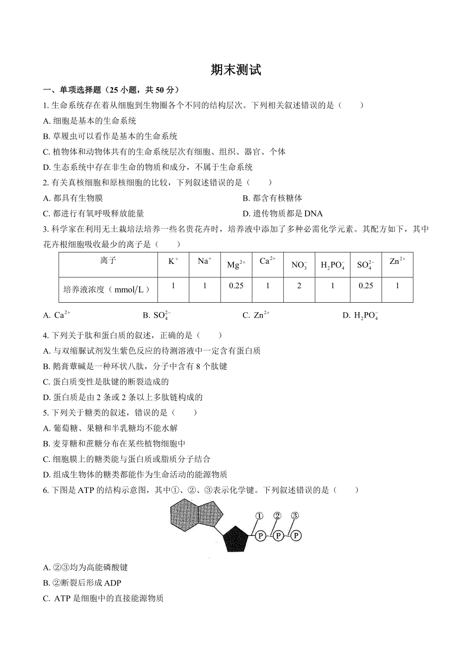 浙科版高中生物高一年级上册期末测试试卷02及答案.pdf_第1页