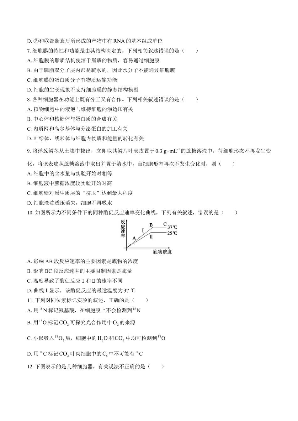 浙科版高中生物高一年级上册期末测试试卷02及答案.pdf_第2页