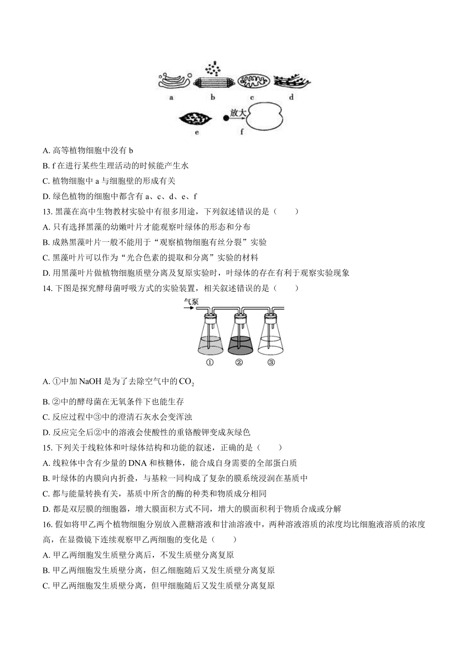 浙科版高中生物高一年级上册期末测试试卷02及答案.pdf_第3页