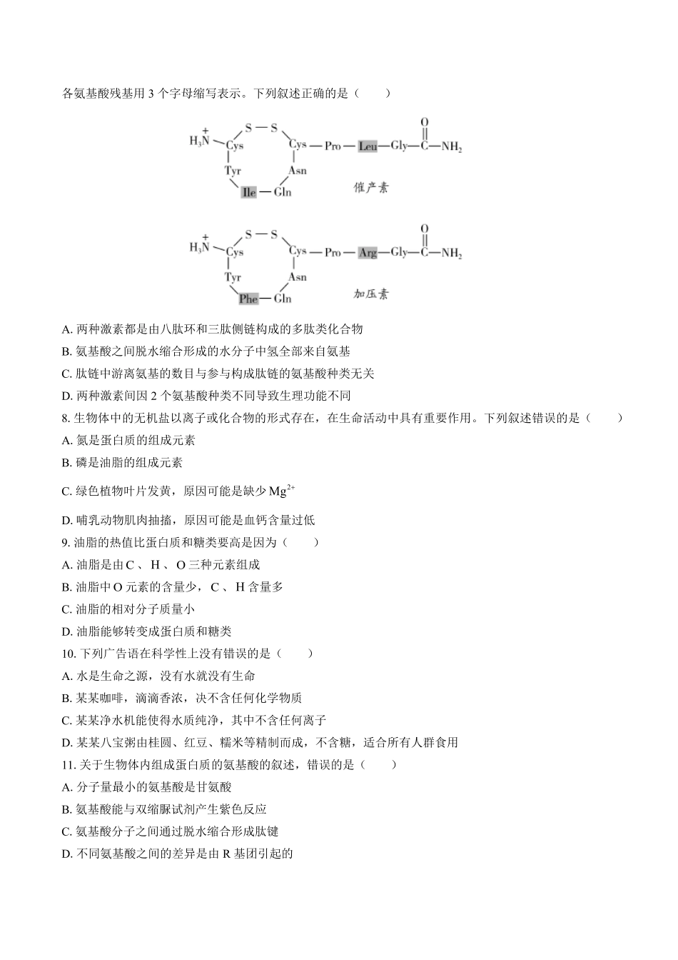 浙科版高中生物必修1分子与细胞第一章综合测试试卷03及答案.pdf_第2页