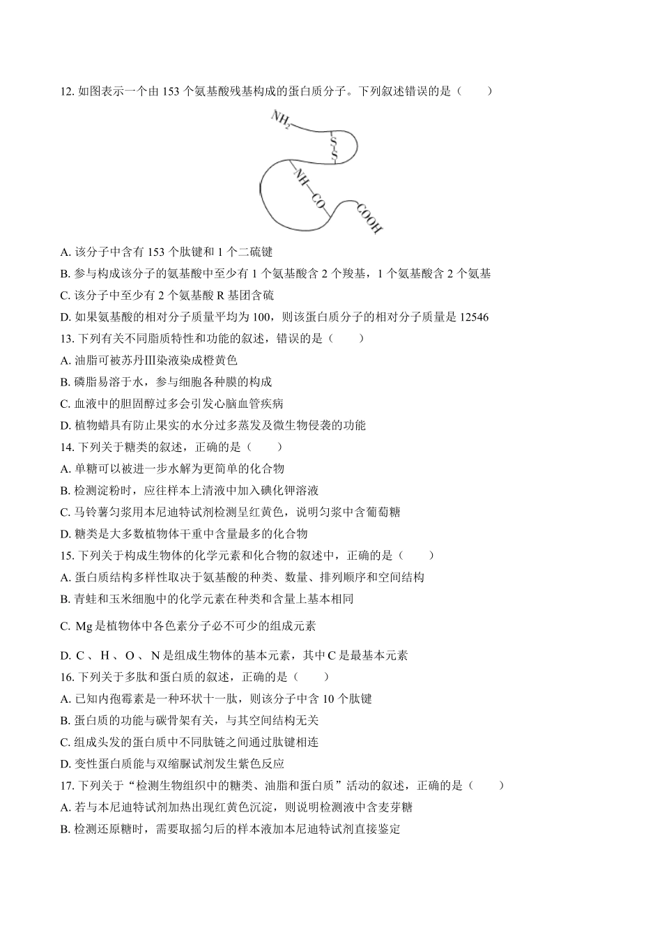 浙科版高中生物必修1分子与细胞第一章综合测试试卷03及答案.pdf_第3页