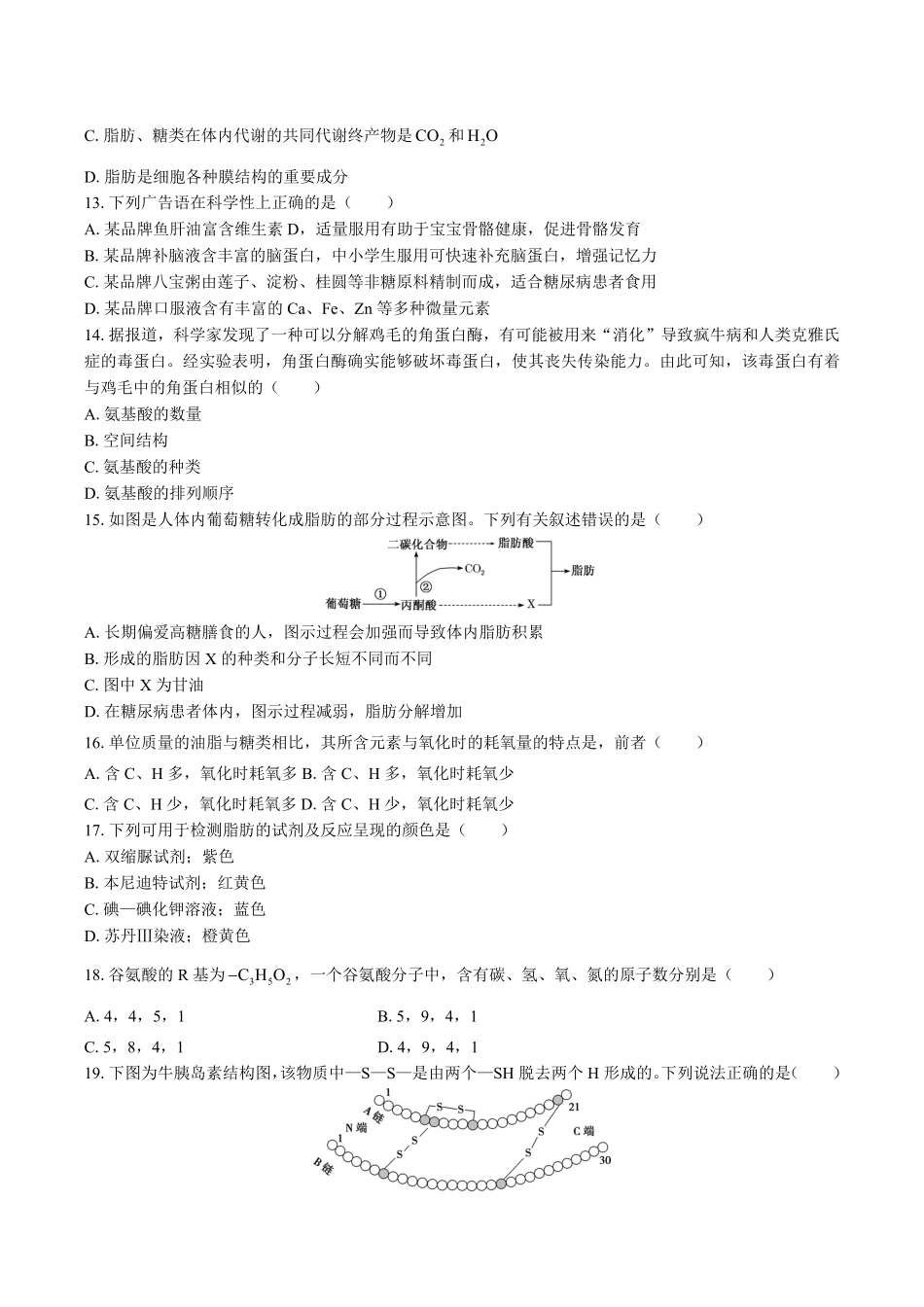 浙科版高中生物必修1分子与细胞第一章综合测试试卷02及答案.pdf_第3页