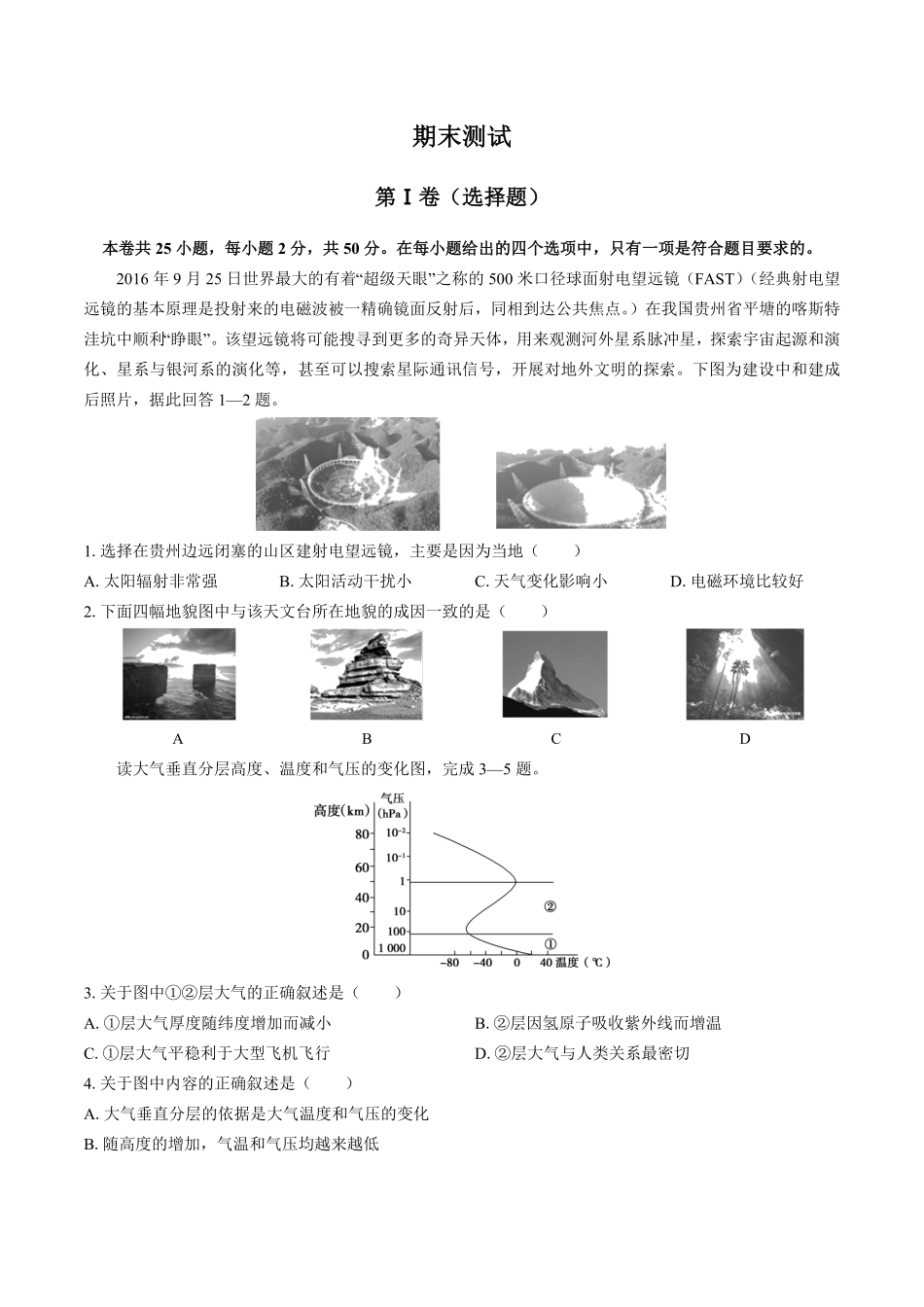 湘教版高中地理高一年级上册期末测试试卷03及答案.pdf_第1页
