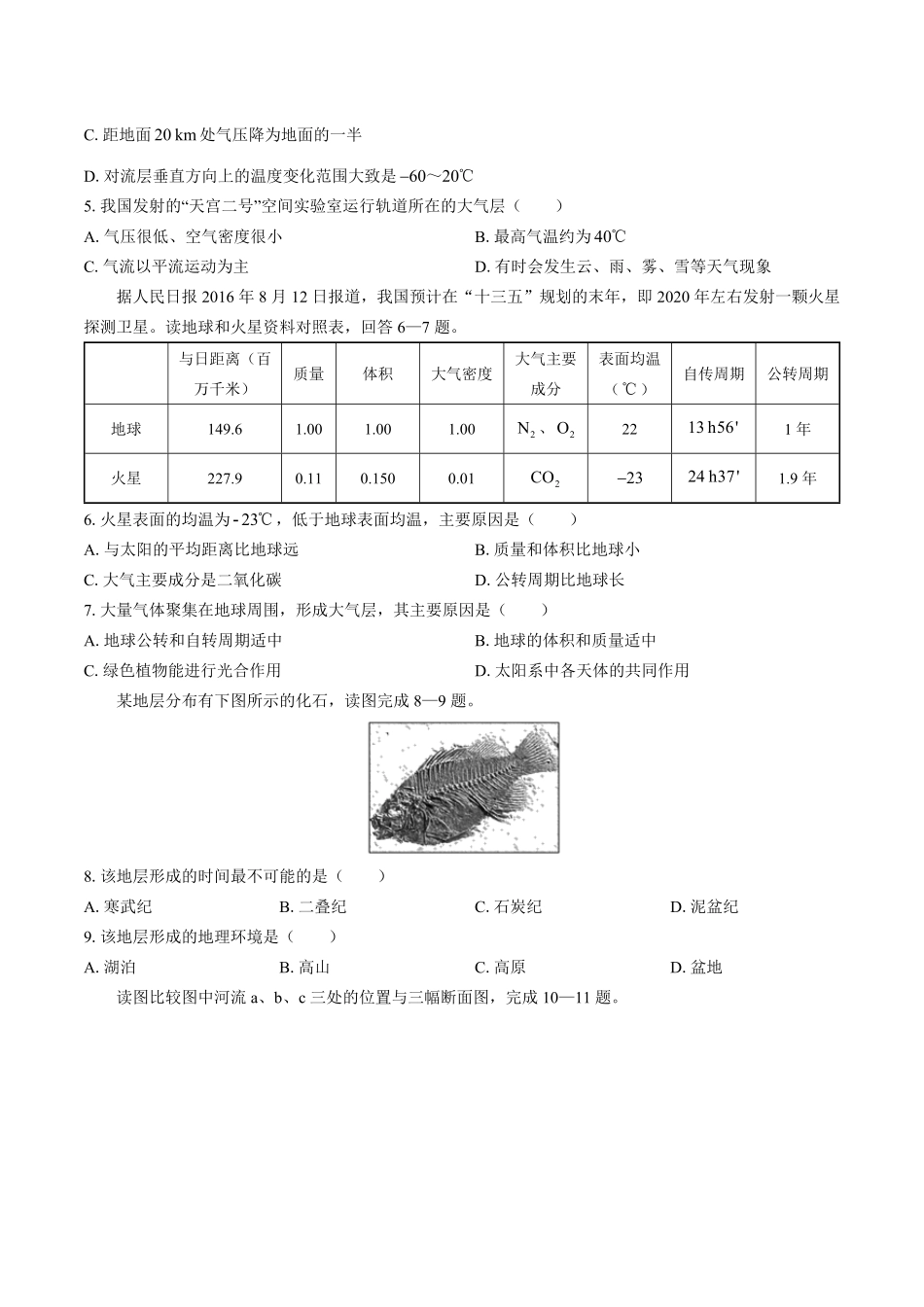 湘教版高中地理高一年级上册期末测试试卷03及答案.pdf_第2页