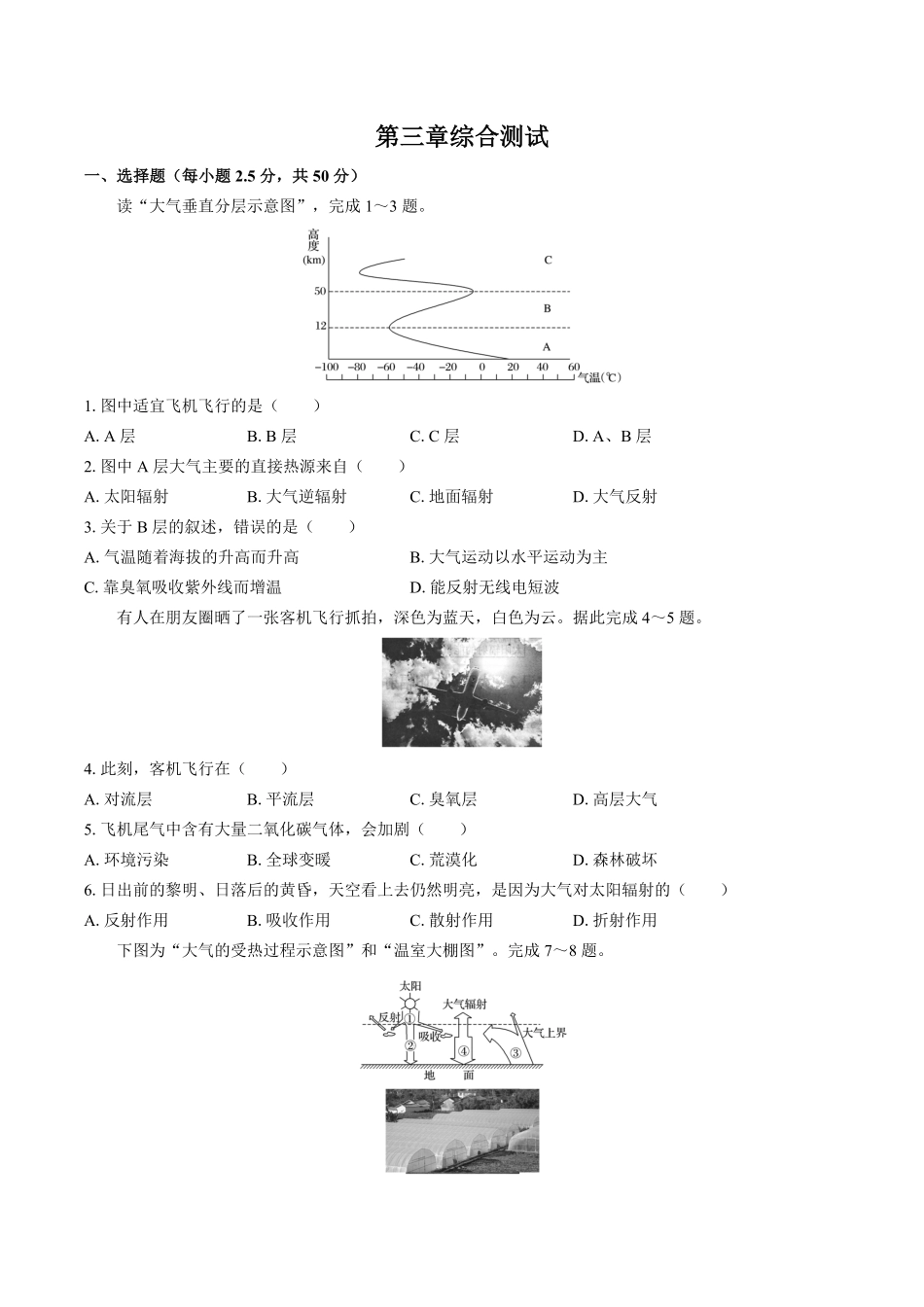 湘教版高中地理必修第一册第三章综合测试试卷03及答案.pdf_第1页