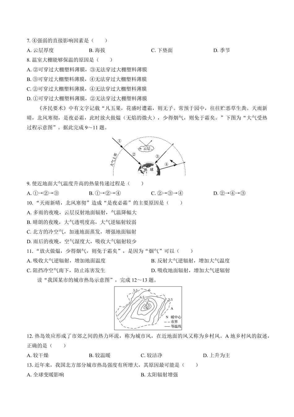 湘教版高中地理必修第一册第三章综合测试试卷03及答案.pdf_第2页