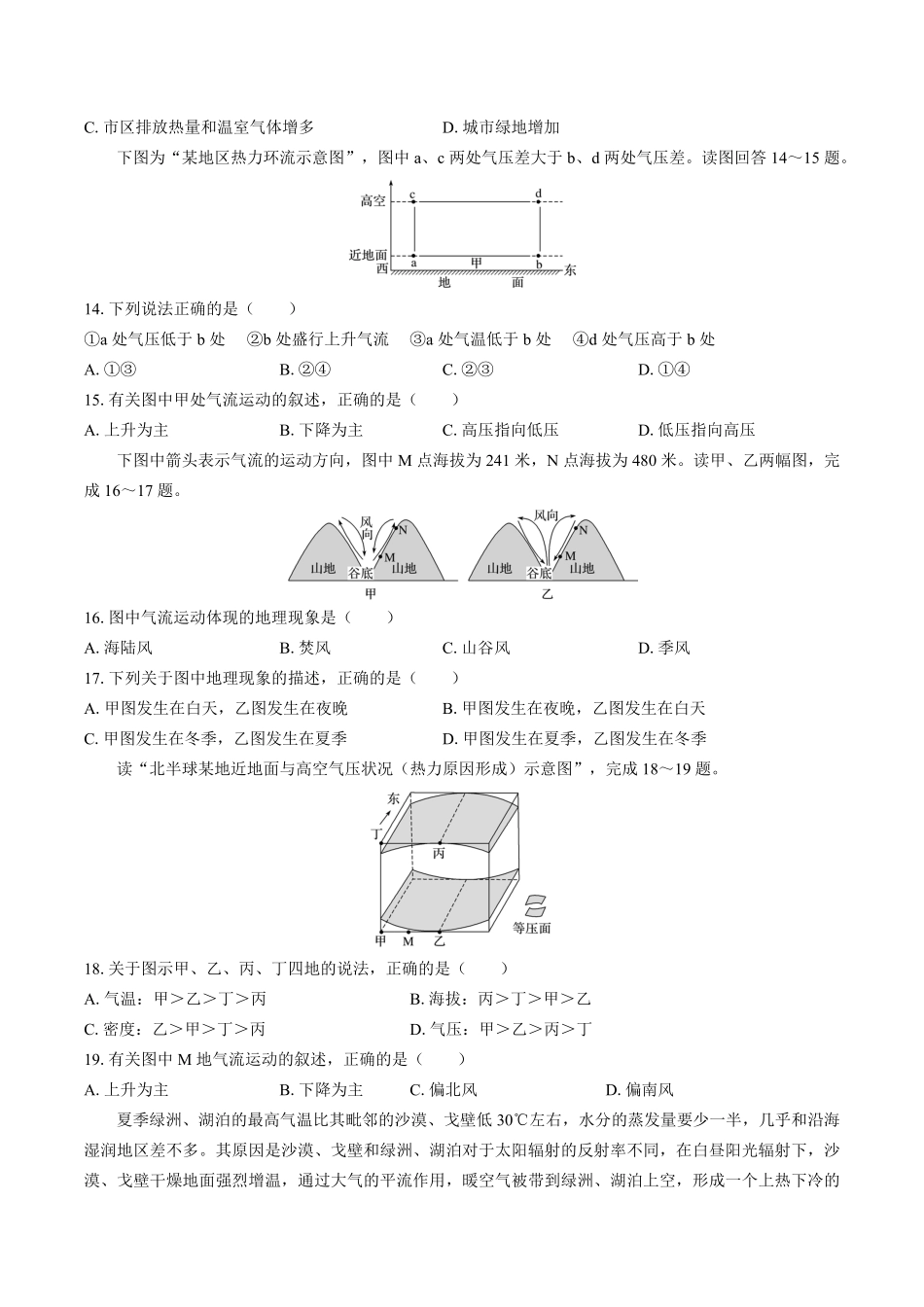 湘教版高中地理必修第一册第三章综合测试试卷03及答案.pdf_第3页