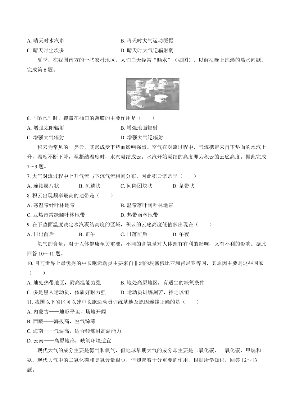 湘教版高中地理必修第一册第三章综合测试试卷02及答案.pdf_第2页