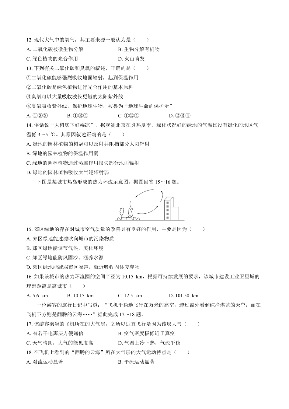 湘教版高中地理必修第一册第三章综合测试试卷02及答案.pdf_第3页