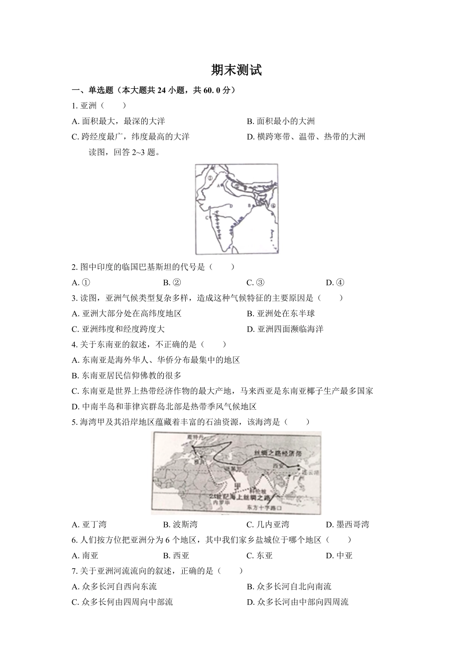 湘教版初中地理七年级下册期末测试试卷03及答案.pdf_第1页