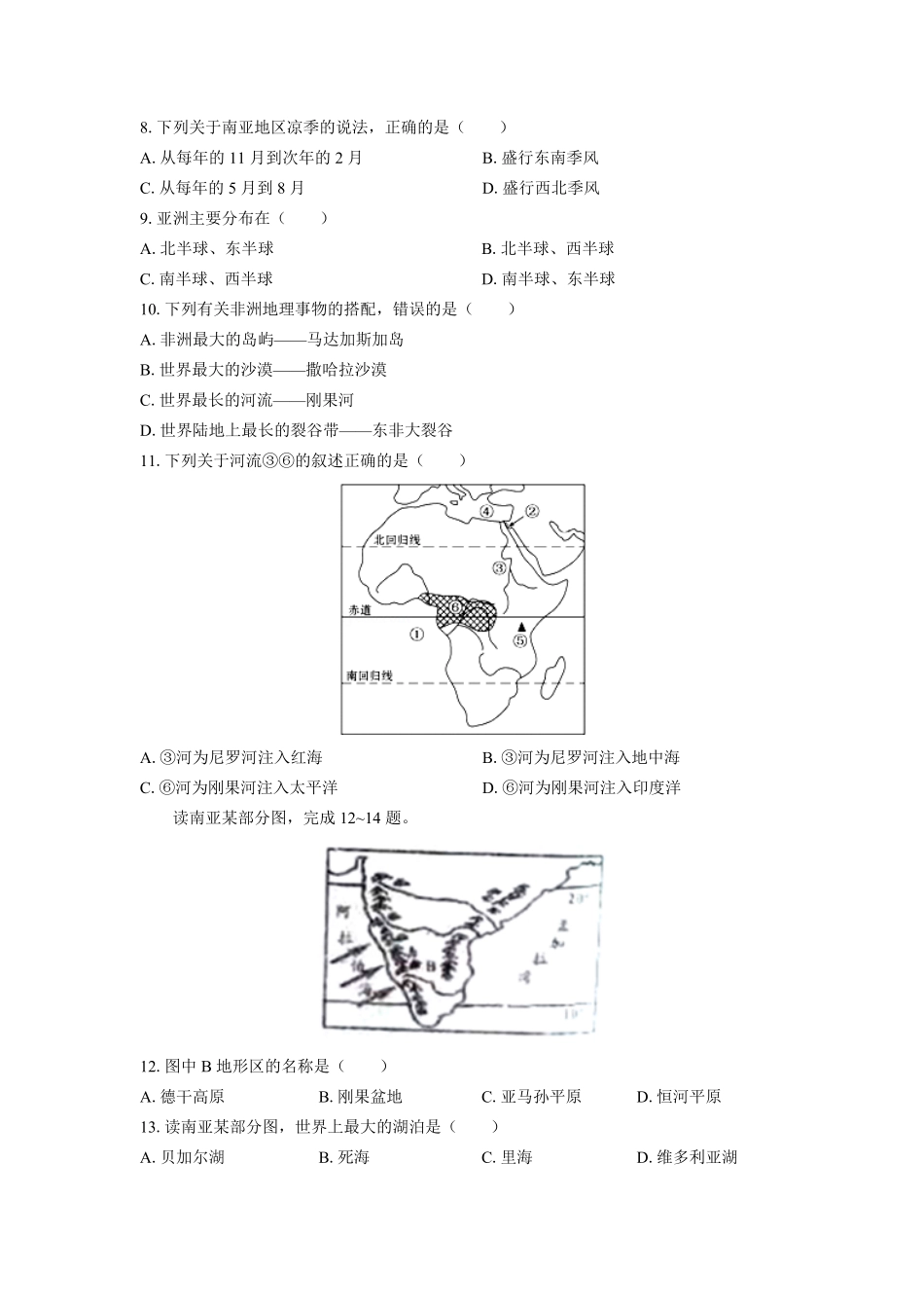 湘教版初中地理七年级下册期末测试试卷03及答案.pdf_第2页