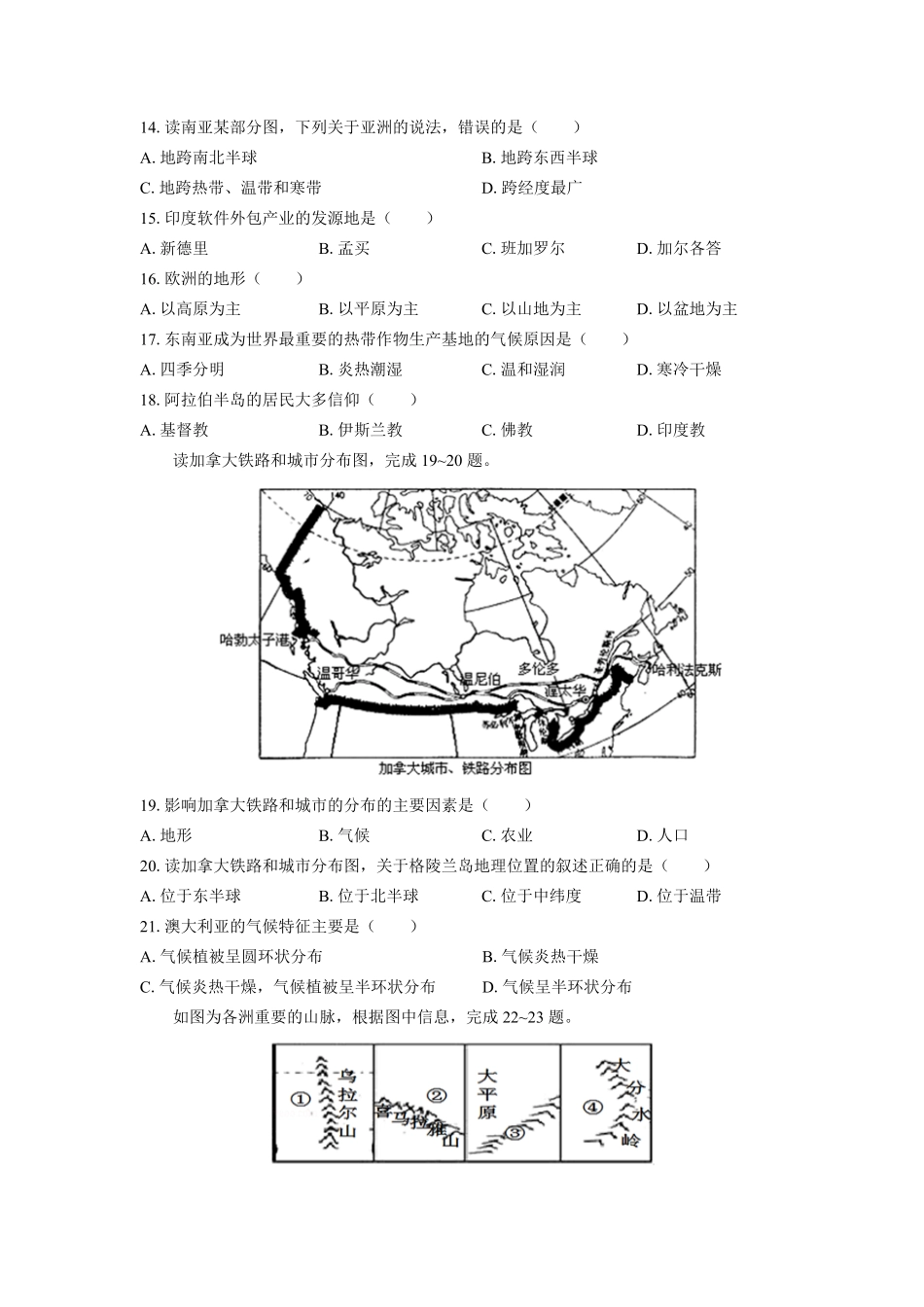 湘教版初中地理七年级下册期末测试试卷03及答案.pdf_第3页