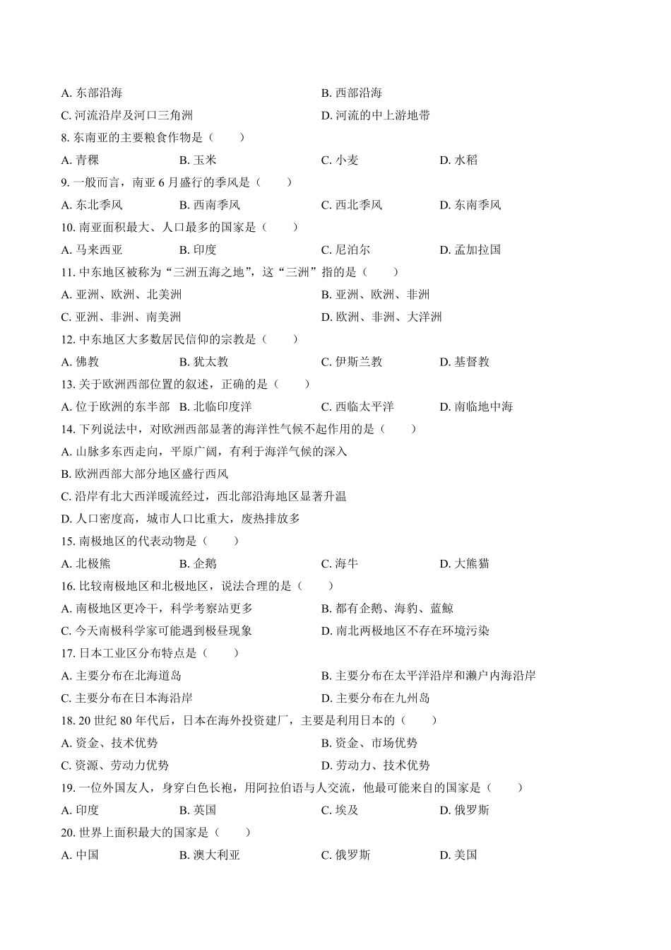 湘教版初中地理七年级下册期末测试试卷02及答案.pdf_第2页