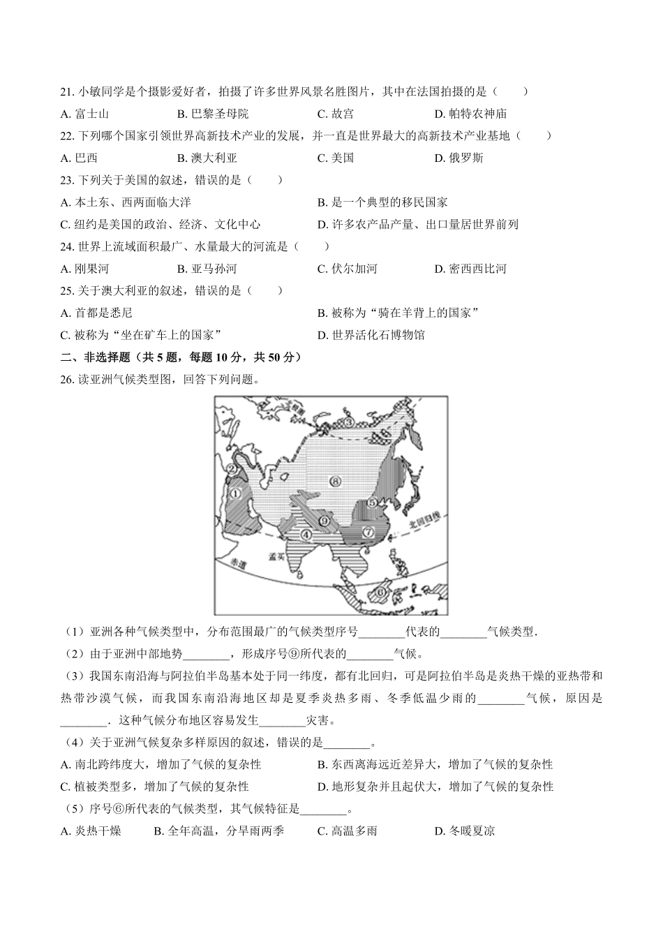 湘教版初中地理七年级下册期末测试试卷02及答案.pdf_第3页