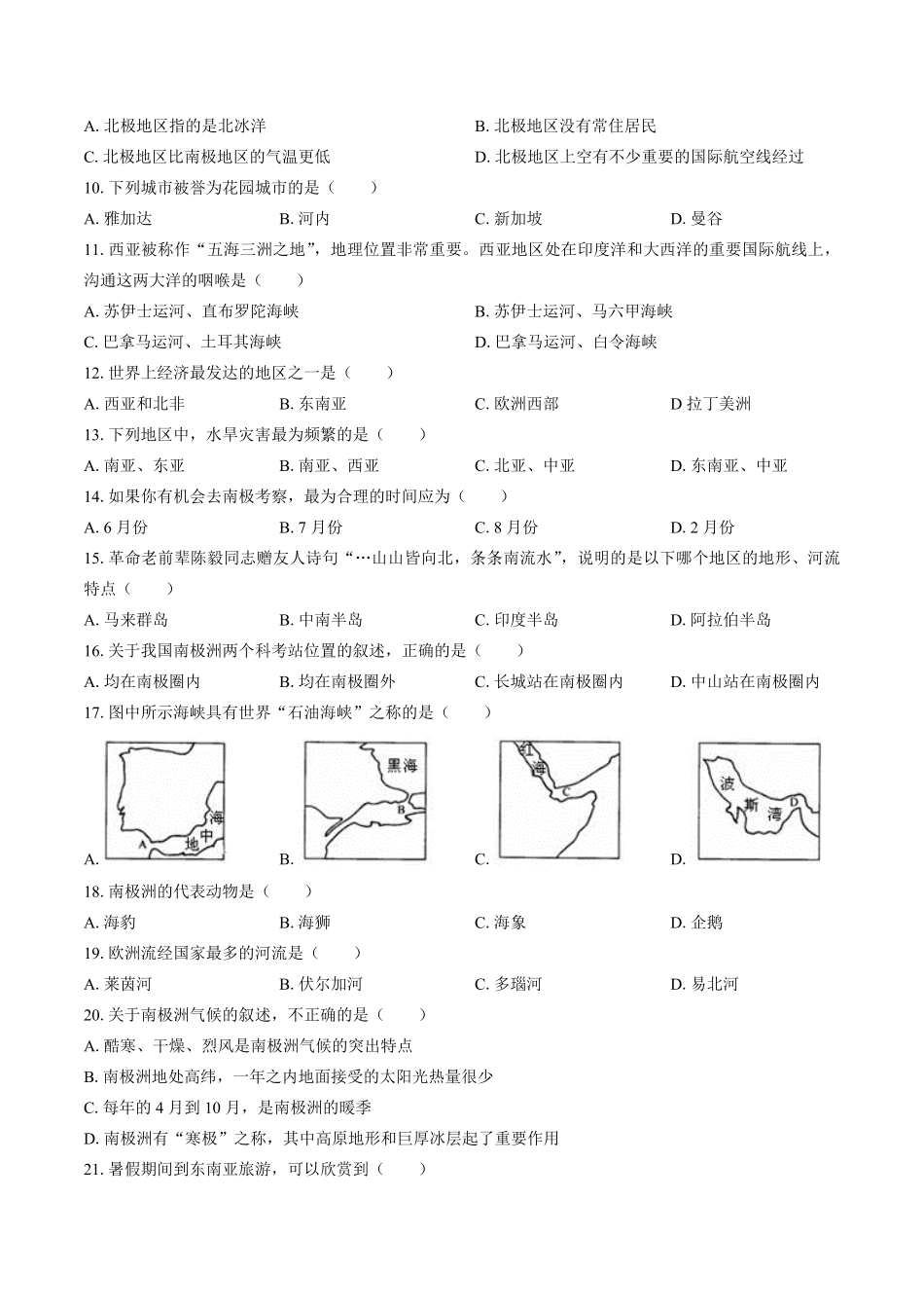 湘教版初中地理七年级下册第七章综合测试试卷02及答案.pdf_第2页
