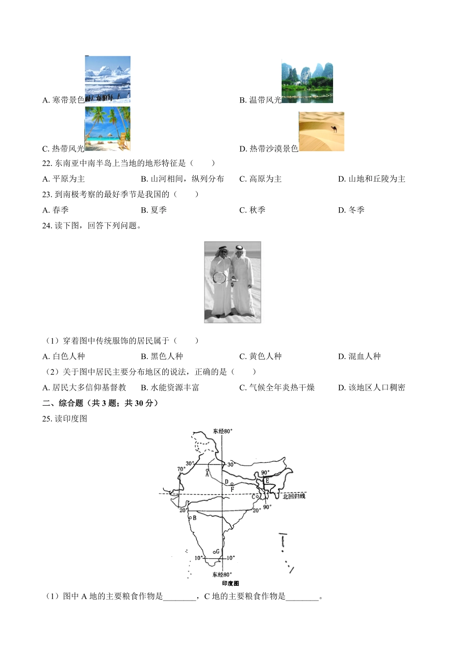 湘教版初中地理七年级下册第七章综合测试试卷02及答案.pdf_第3页