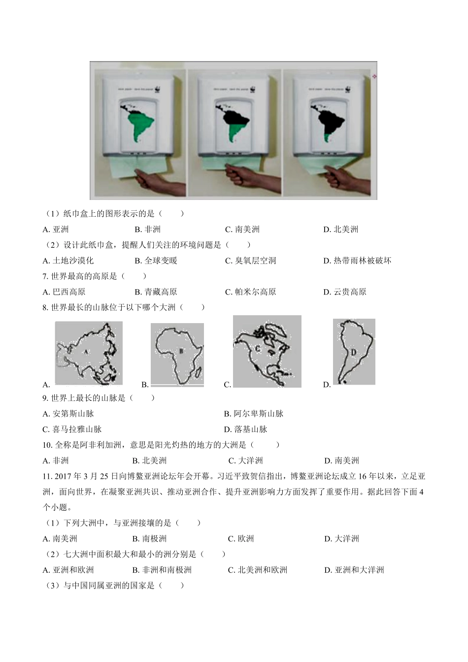 湘教版初中地理七年级下册第六章综合测试试卷03及答案.pdf_第2页