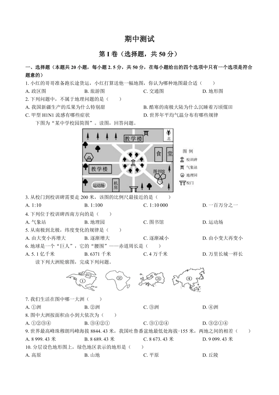 湘教版初中地理七年级上册期中测试试卷03及答案.pdf_第1页