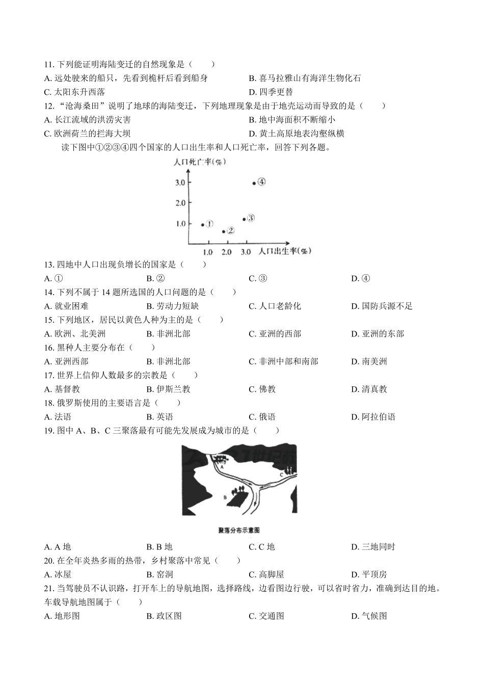 湘教版初中地理七年级上册期中测试试卷03及答案.pdf_第2页