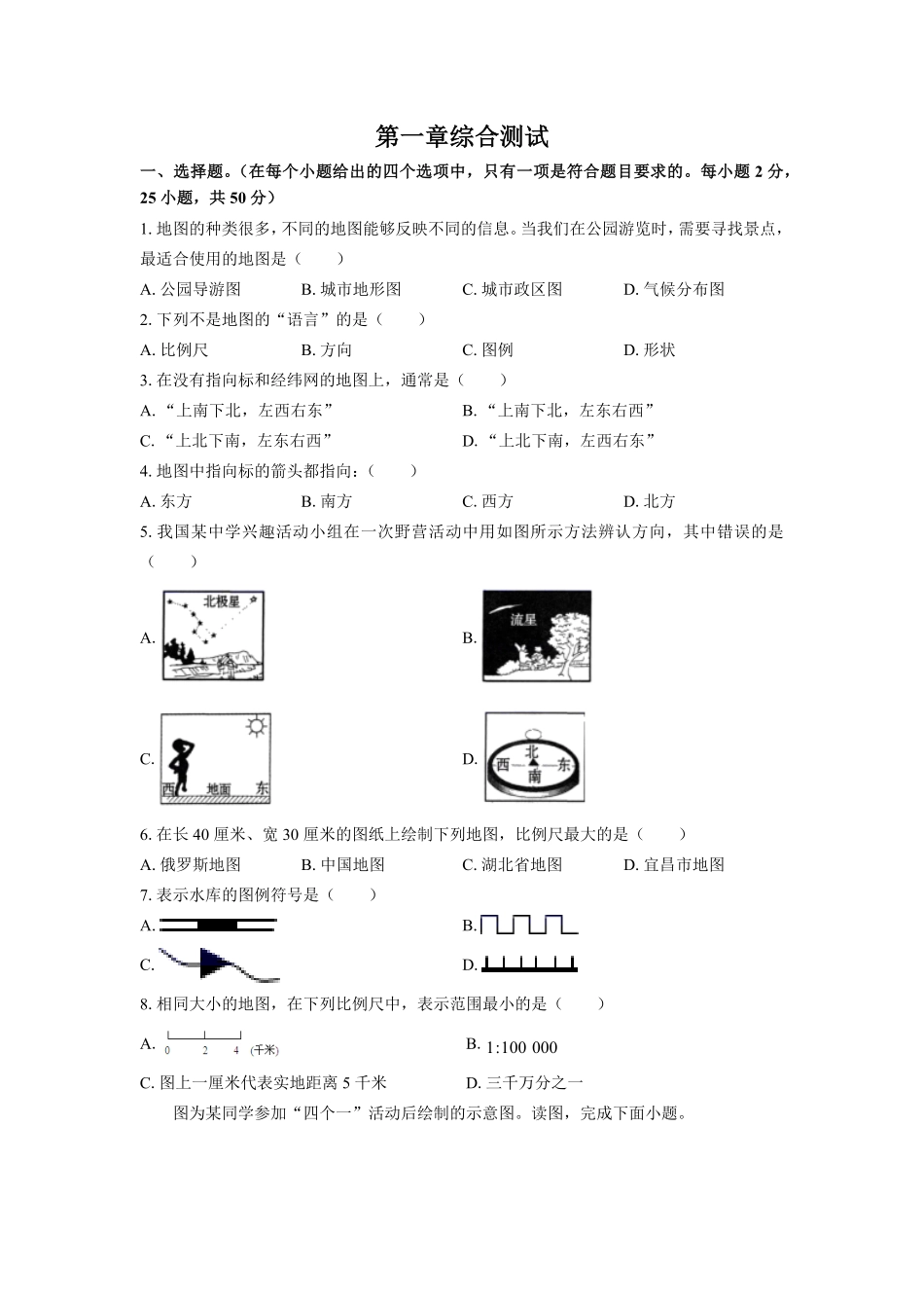 湘教版初中地理七年级上册第一章综合测试试卷03及答案.pdf_第1页