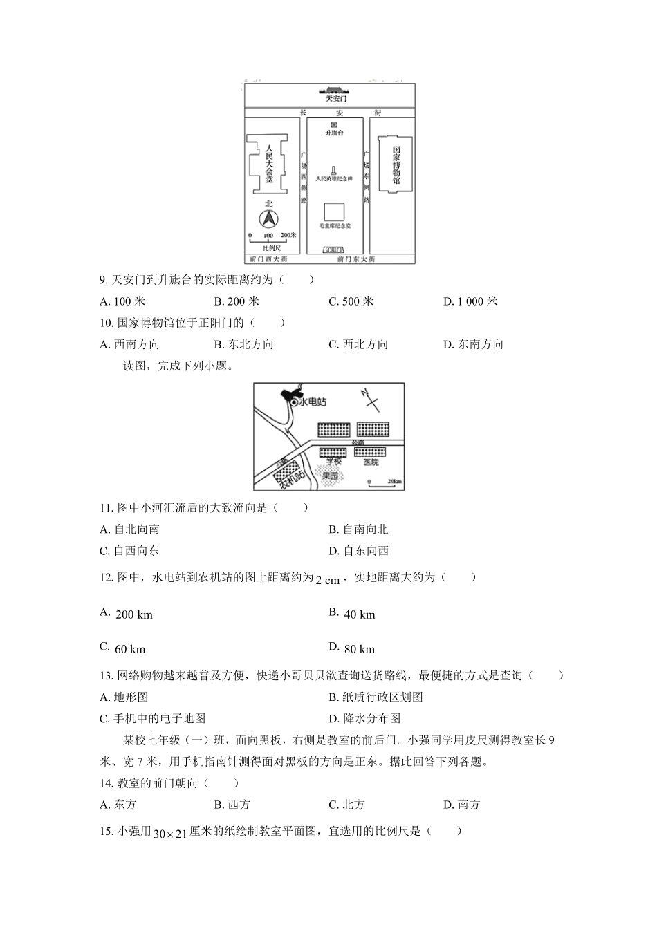 湘教版初中地理七年级上册第一章综合测试试卷03及答案.pdf_第2页