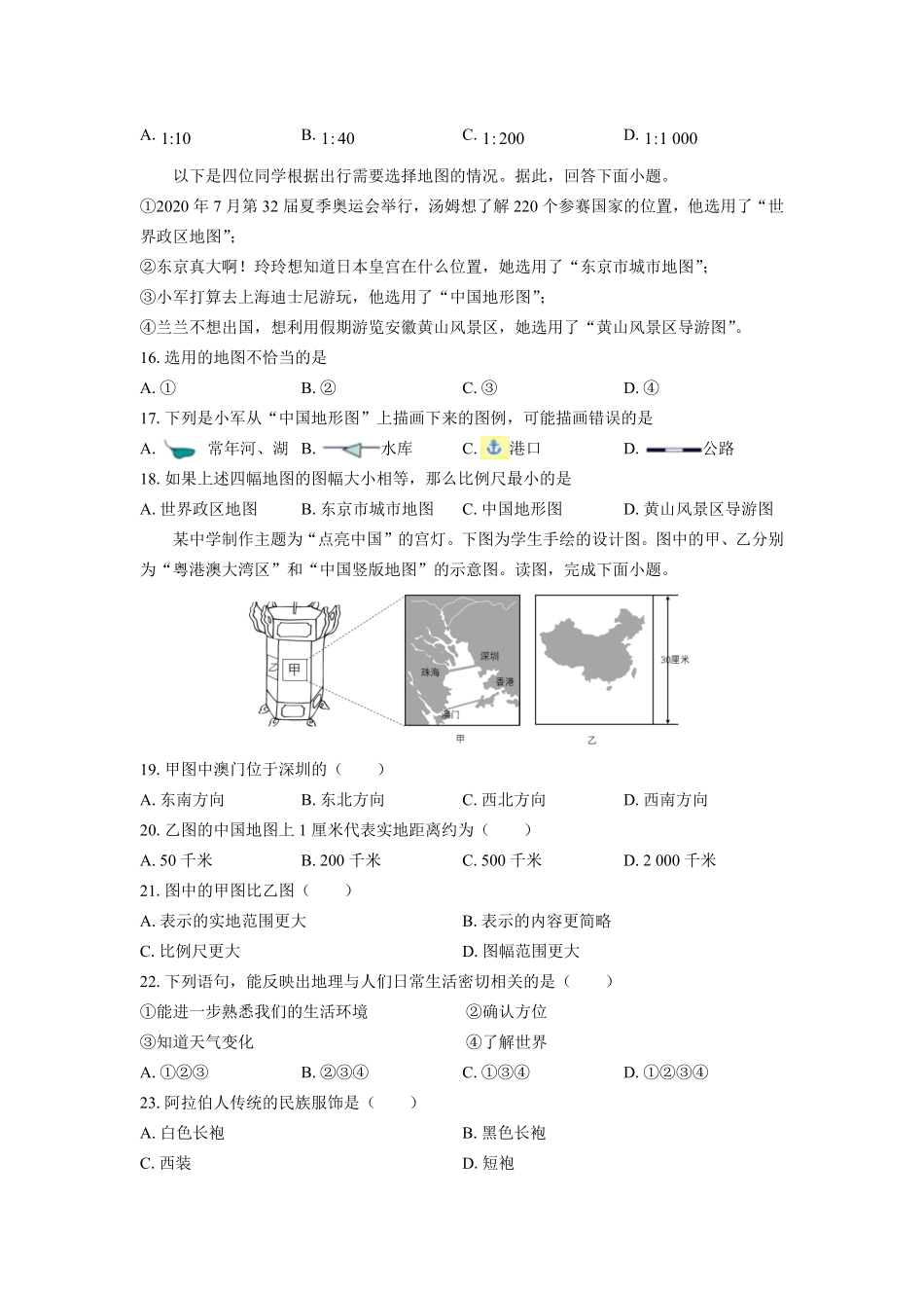 湘教版初中地理七年级上册第一章综合测试试卷03及答案.pdf_第3页