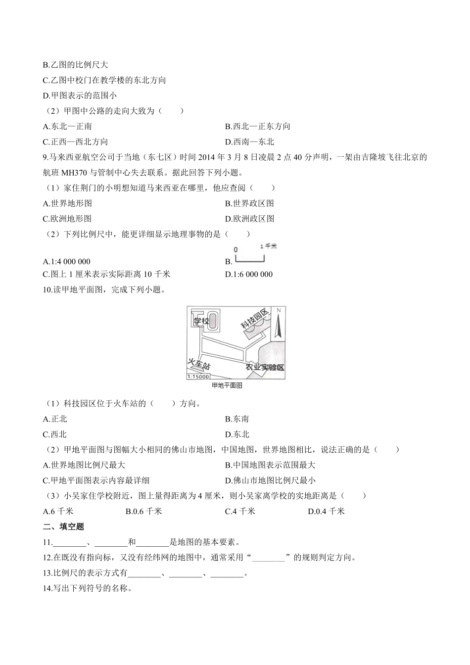 湘教版初中地理七年级上册第一章综合测试试卷01及答案.pdf_第2页
