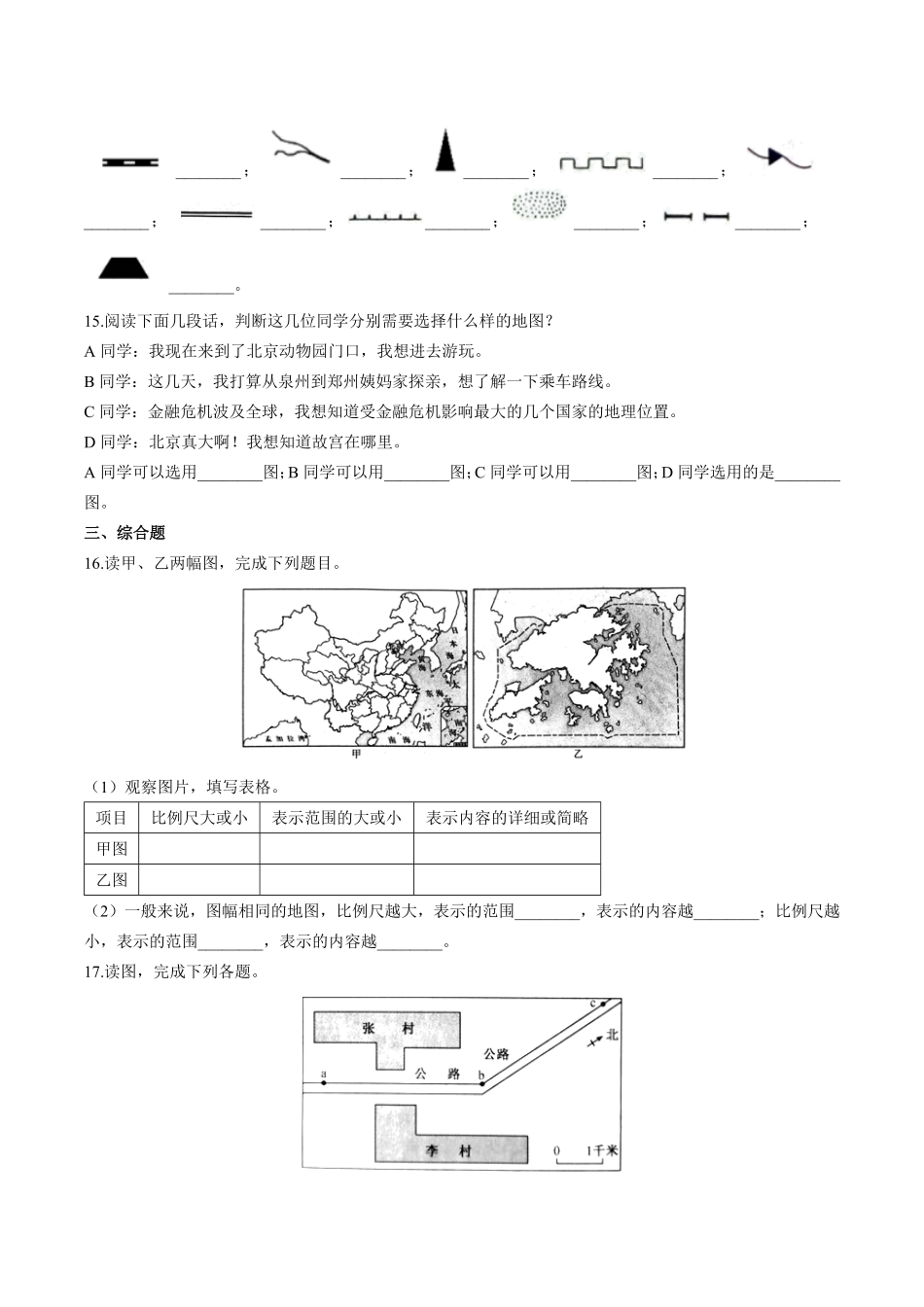 湘教版初中地理七年级上册第一章综合测试试卷01及答案.pdf_第3页