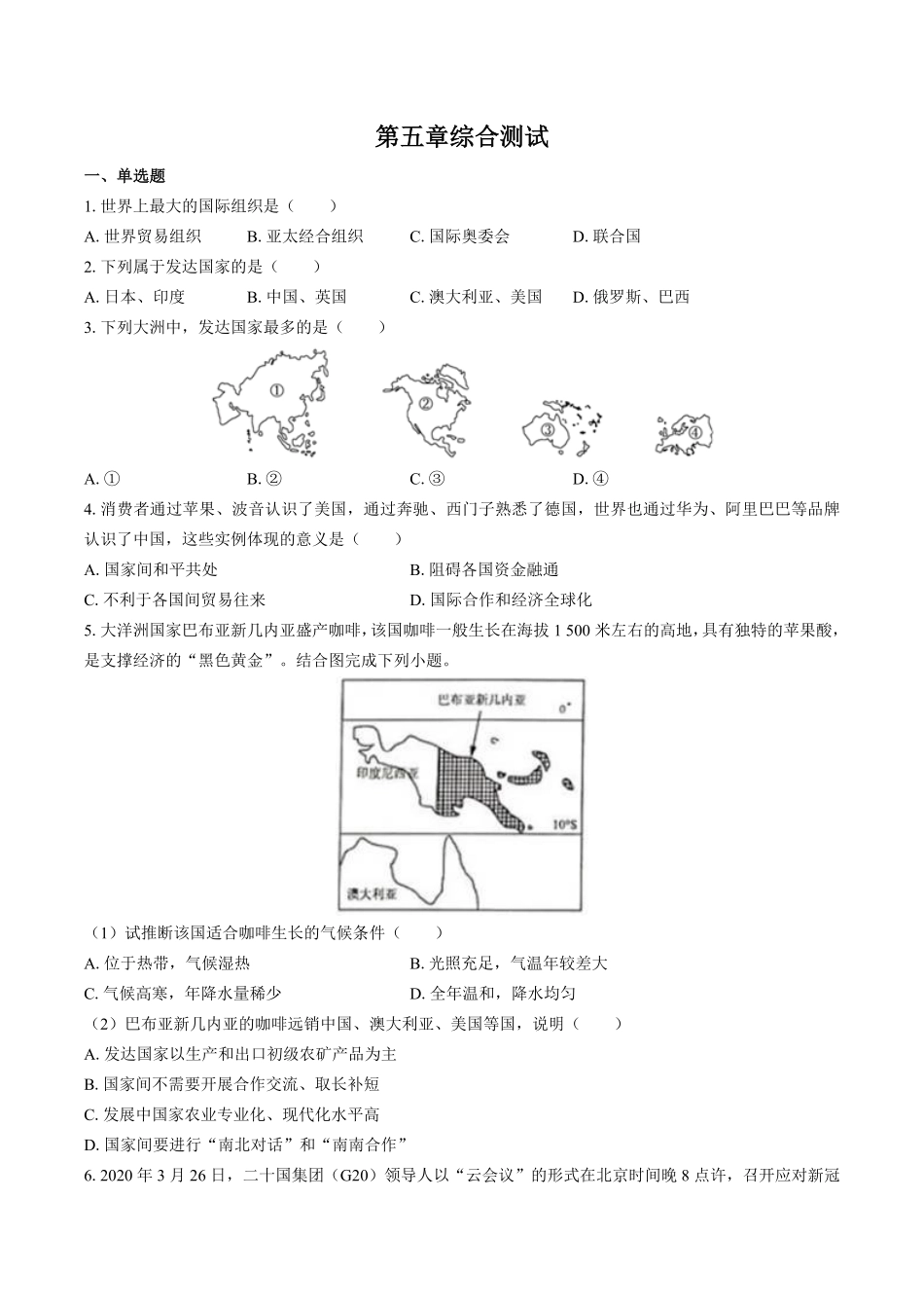 湘教版初中地理七年级上册第五章综合测试试卷01及答案.pdf_第1页