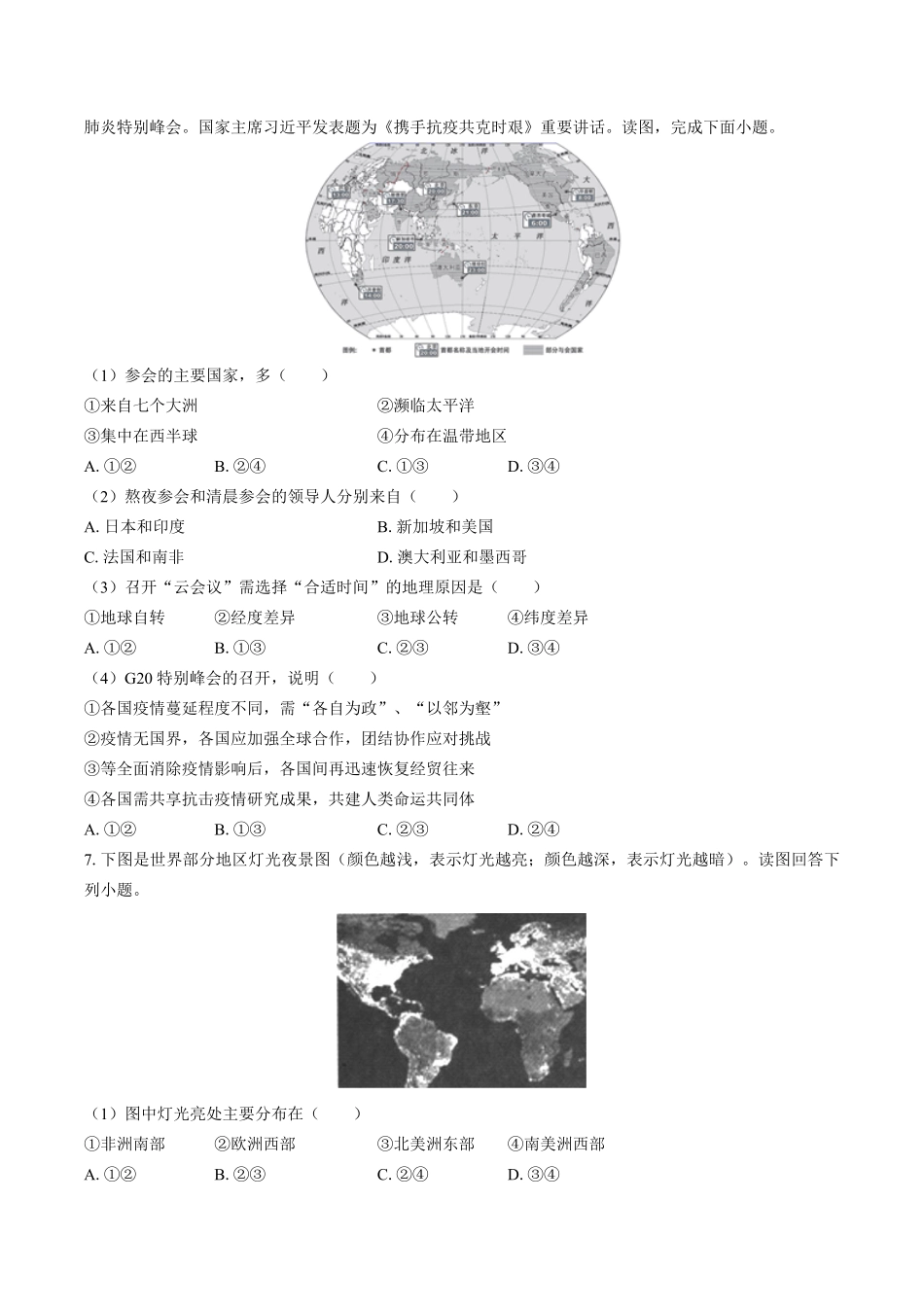 湘教版初中地理七年级上册第五章综合测试试卷01及答案.pdf_第2页
