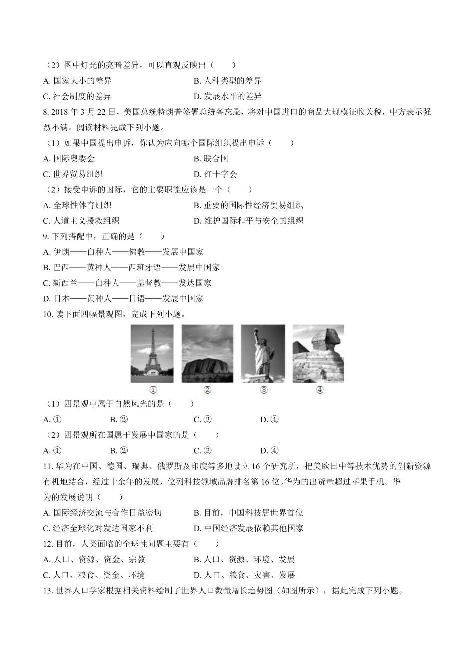湘教版初中地理七年级上册第五章综合测试试卷01及答案.pdf_第3页